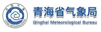 青海省氣象局