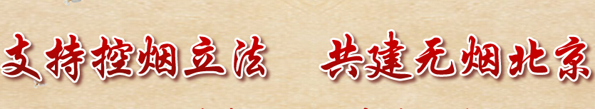 2014煙控主題宣傳活動(dòng)